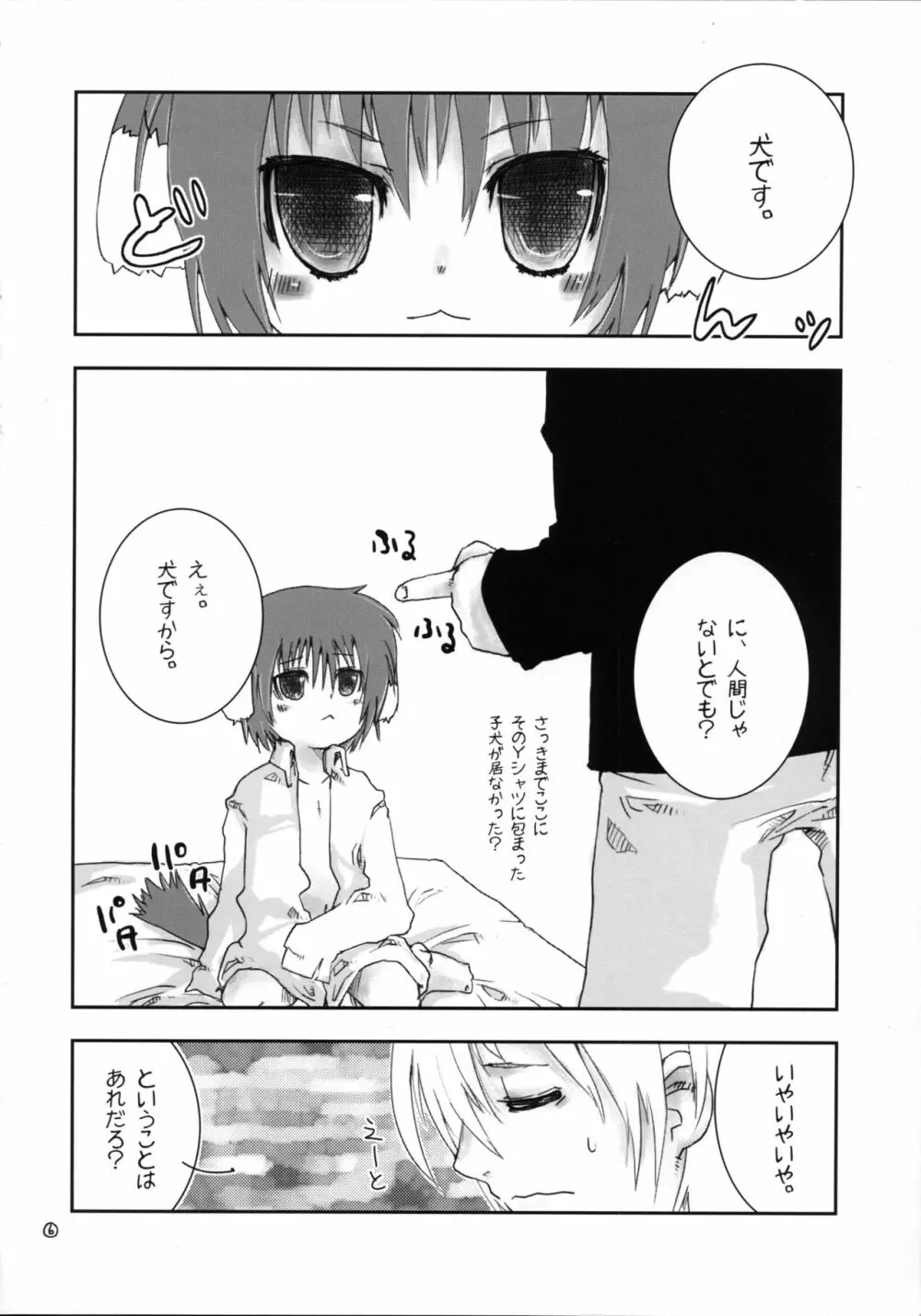 いつのまにか犬耳っこがいる! Page.5
