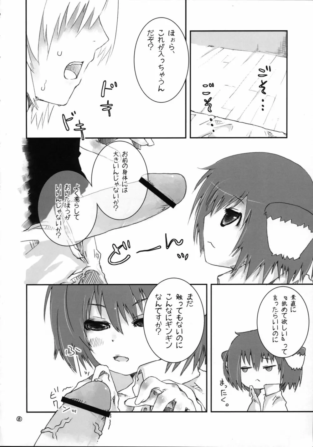 いつのまにか犬耳っこがいる! Page.7