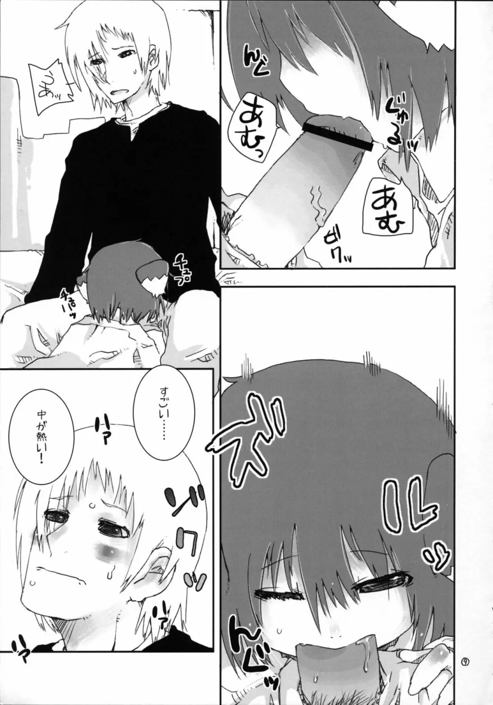 いつのまにか犬耳っこがいる! Page.8