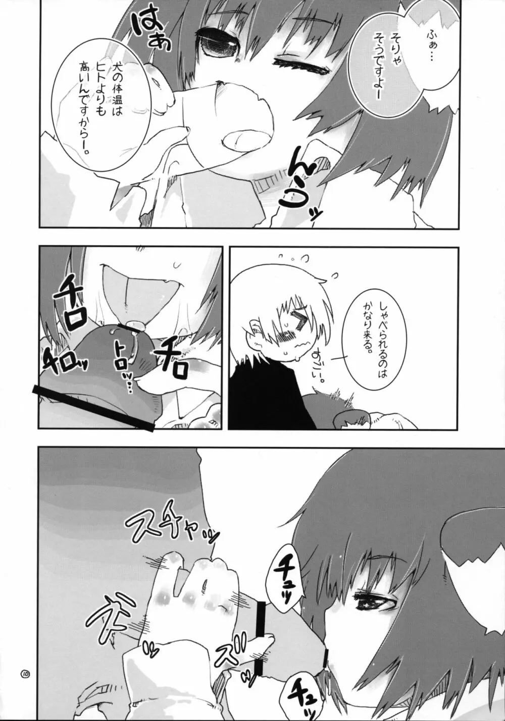 いつのまにか犬耳っこがいる! Page.9
