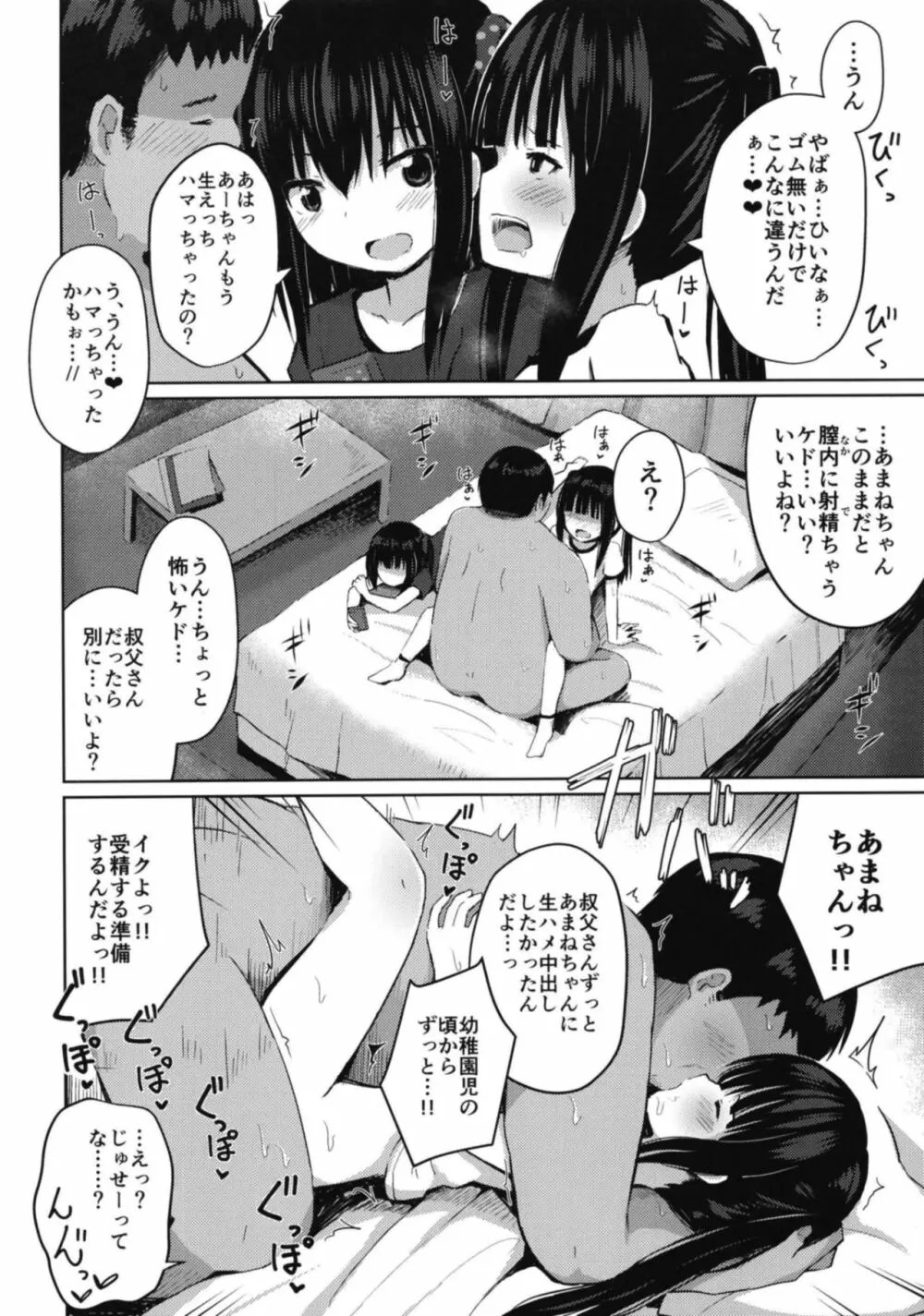 小○生だけど処女じゃないよ?～JS2人がボクのママ～ Page.14