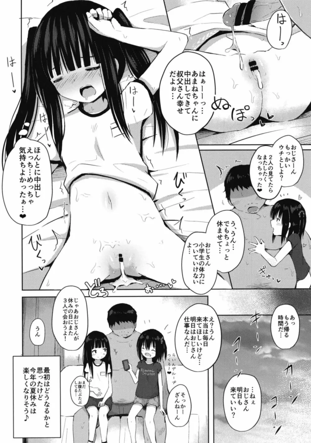 小○生だけど処女じゃないよ?～JS2人がボクのママ～ Page.16