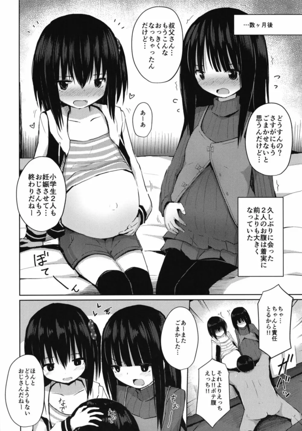 小○生だけど処女じゃないよ?～JS2人がボクのママ～ Page.24