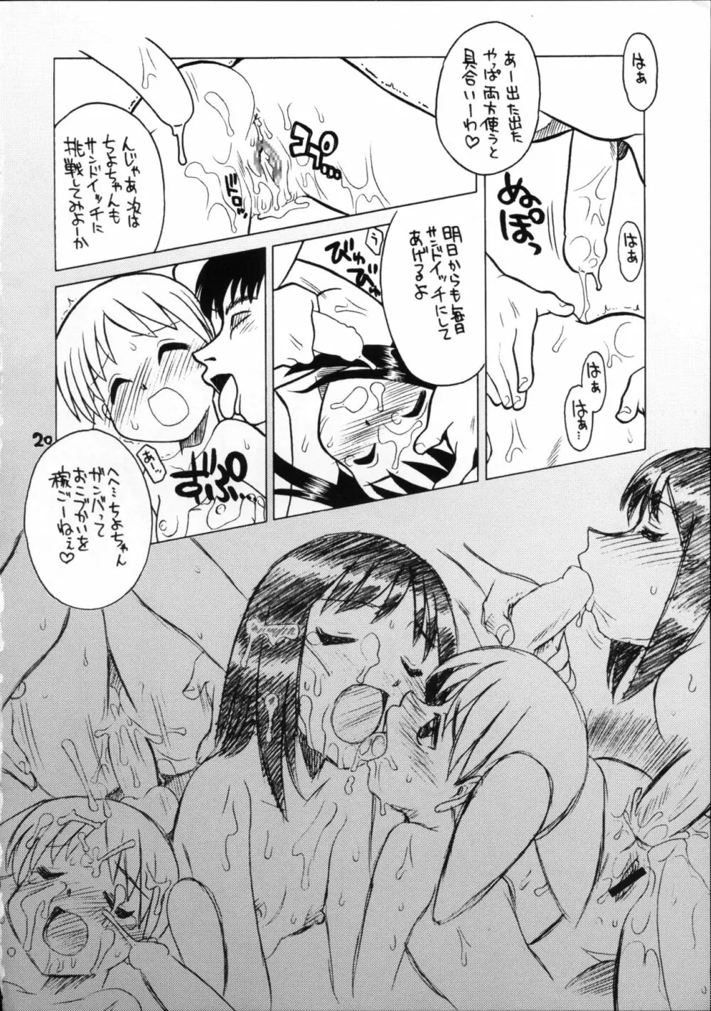 えきスポ大阪 Page.19