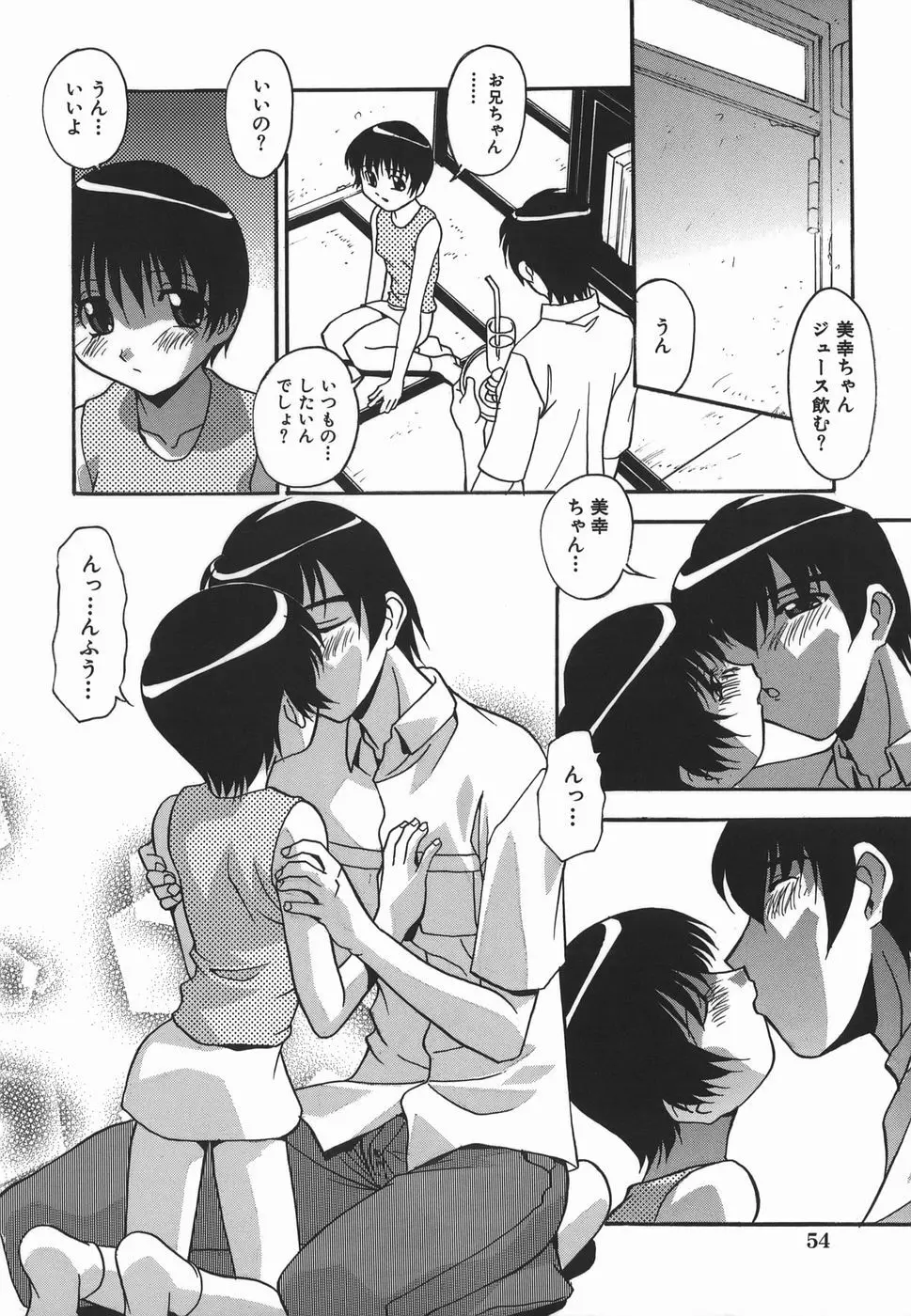 妊娠入門 Page.56