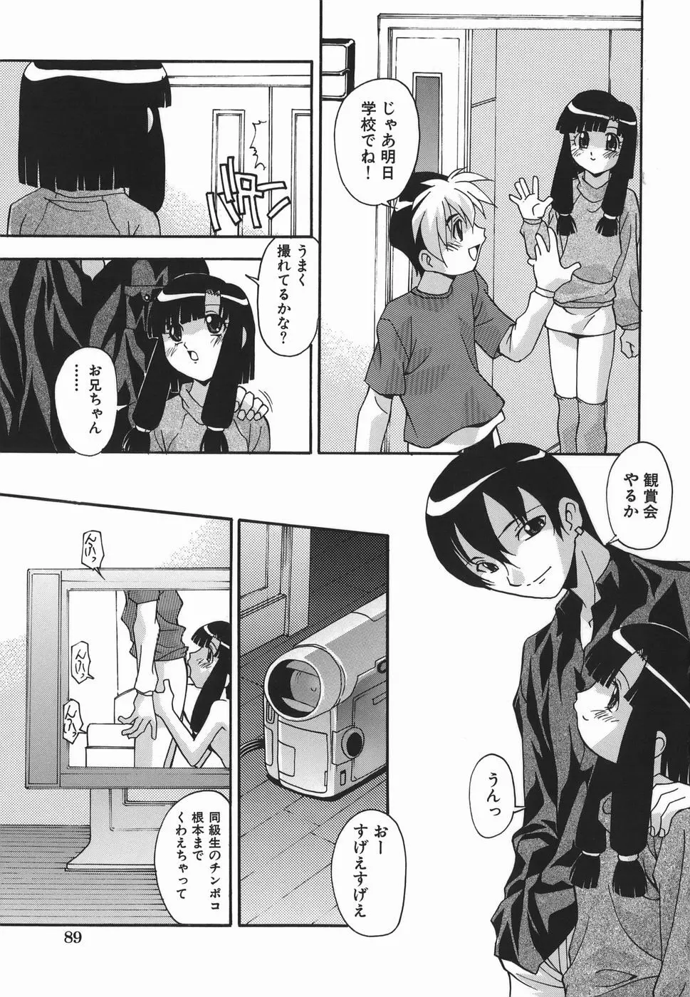 妊娠入門 Page.91