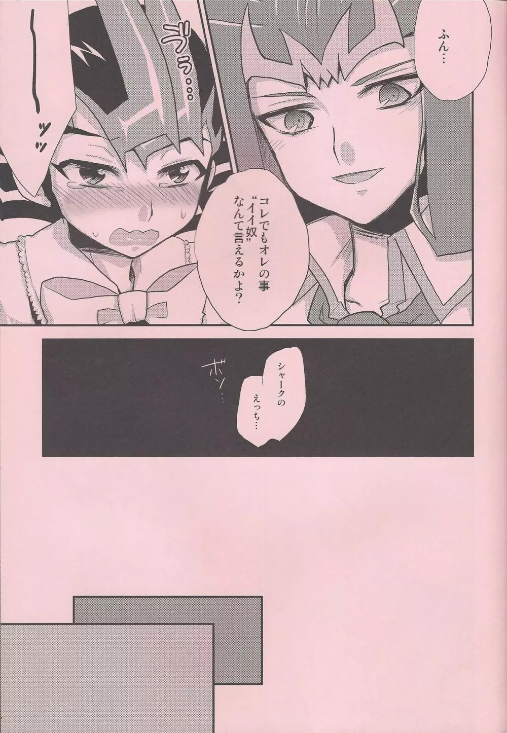 めいぷるしろっぷ Page.10