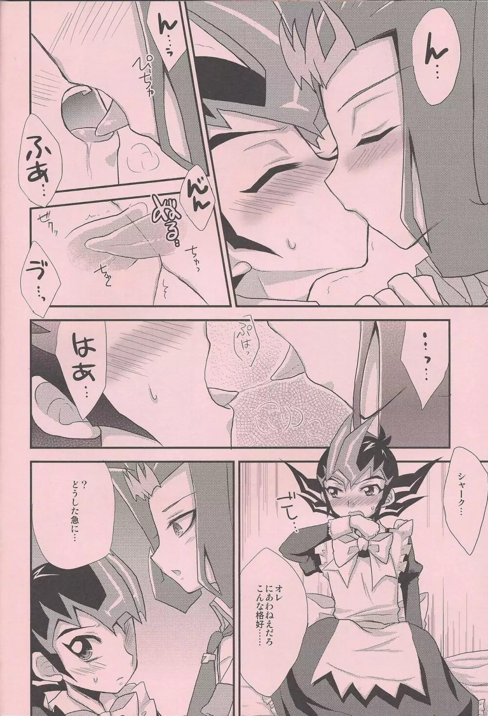 めいぷるしろっぷ Page.11