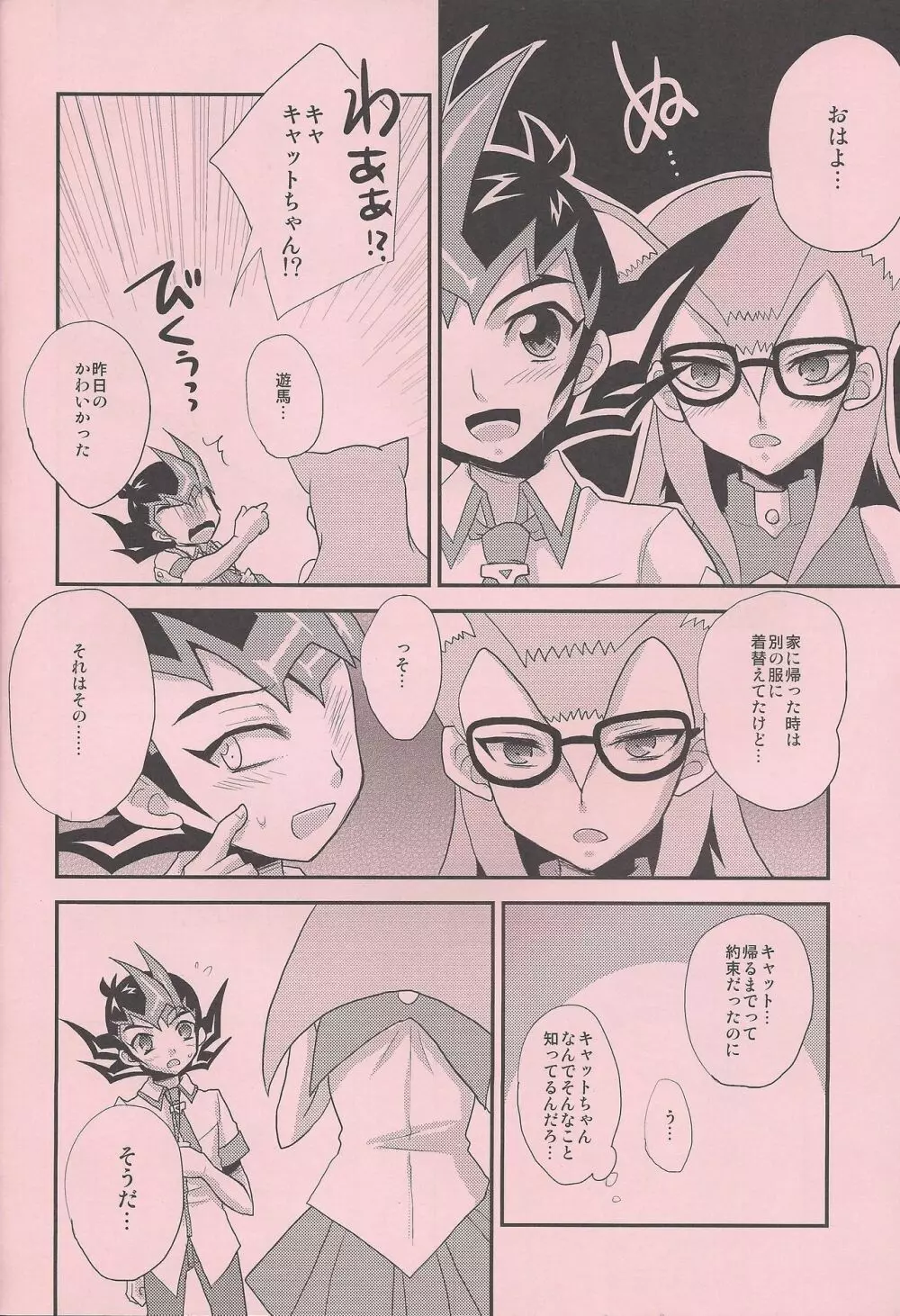 めいぷるしろっぷ Page.23