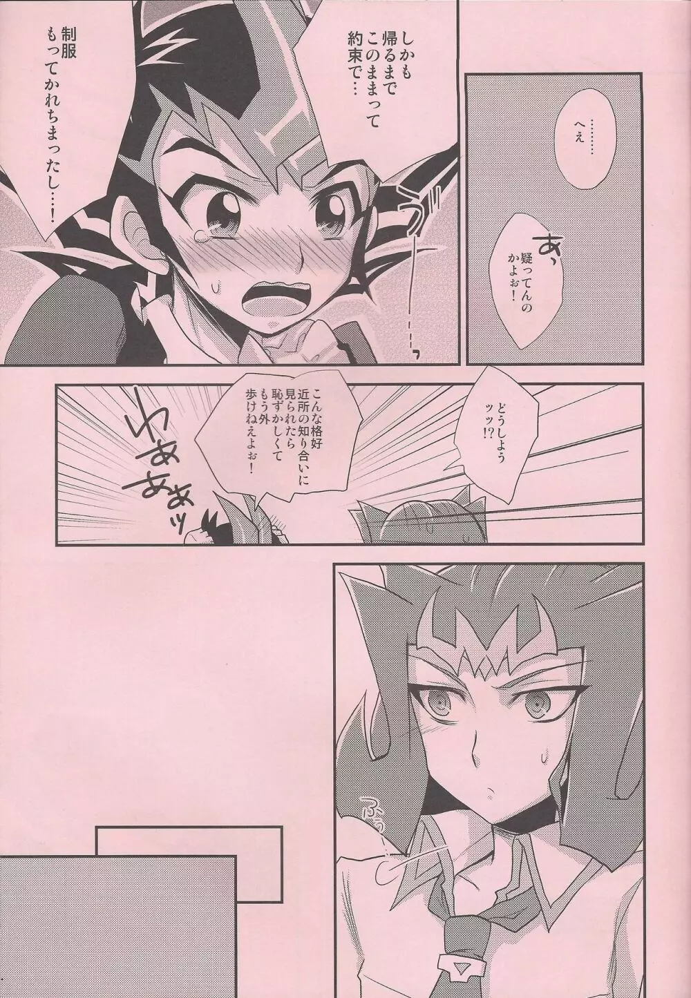 めいぷるしろっぷ Page.6