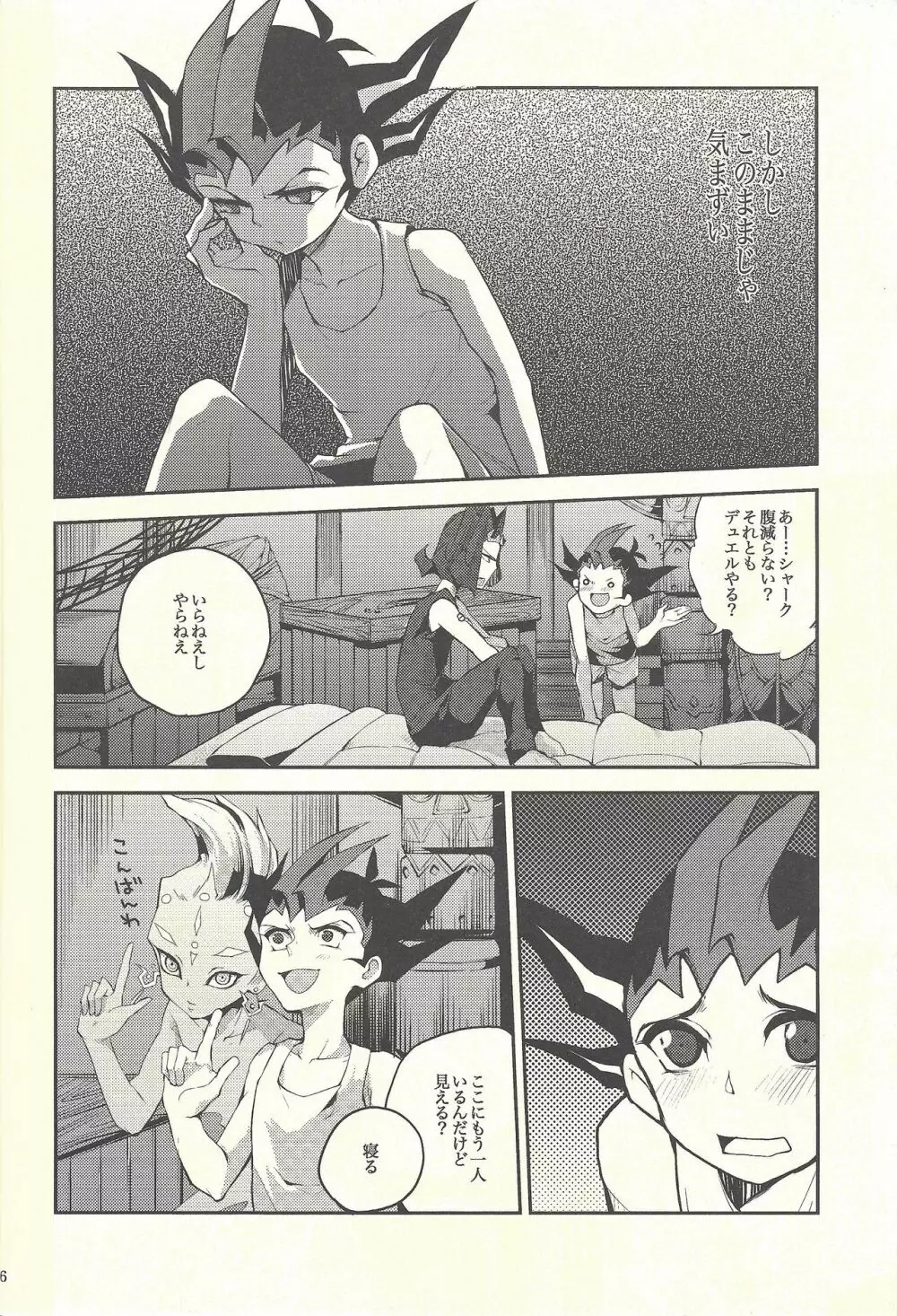 ぼくたちの大失敗 Page.5