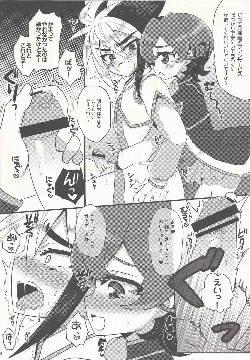 今日は兄様をひとりじめ! Page.5