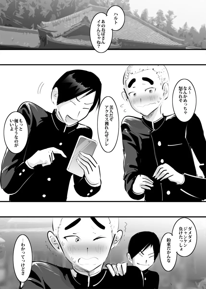 農家のおばさんをナンパしたら案外すぐヤれた件。 Page.7