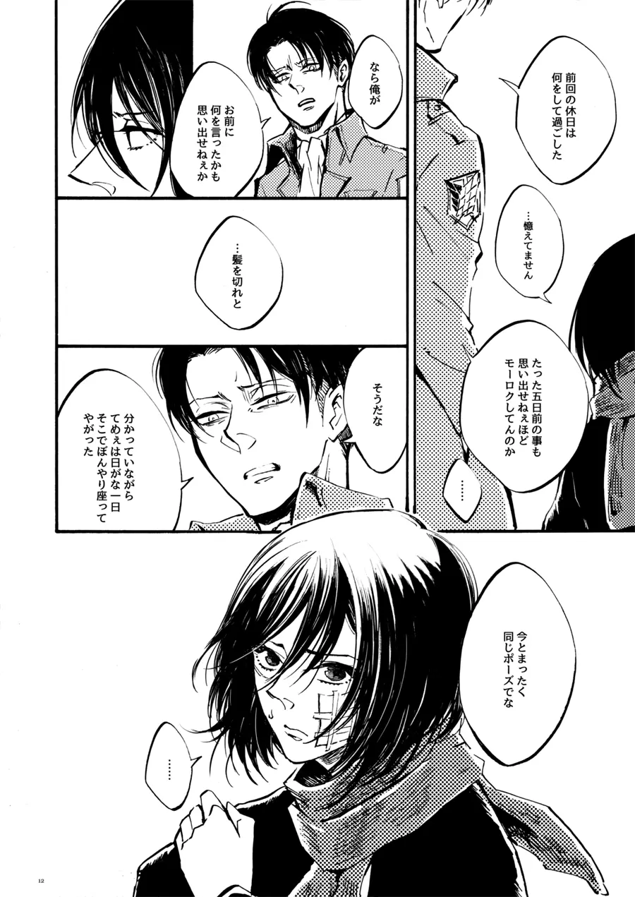 【WEB再録】Silent Roar【進撃の巨人】 Page.11