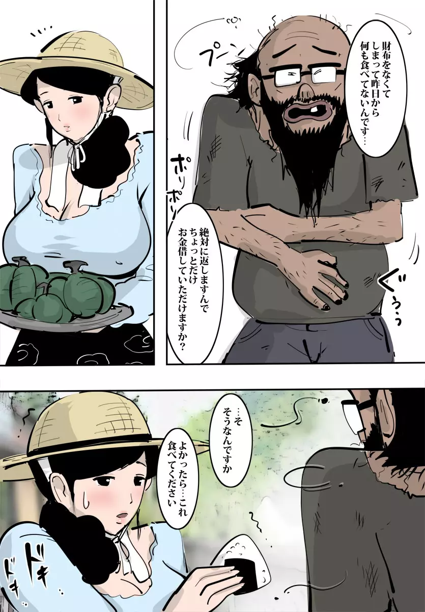 農家の人妻はわりと溜まっているのですぐヤらせてくれた。 Page.14