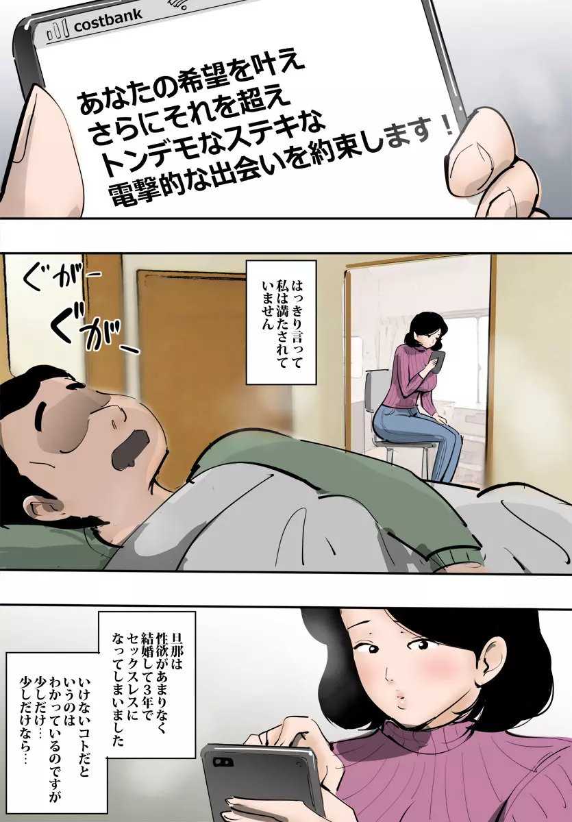 人妻がオークと遭ったら秒でハメられた。 Page.14