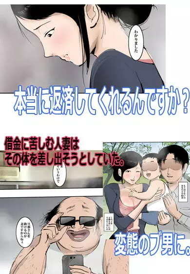 妻をヤリマンにします借金のためですから。 Page.2