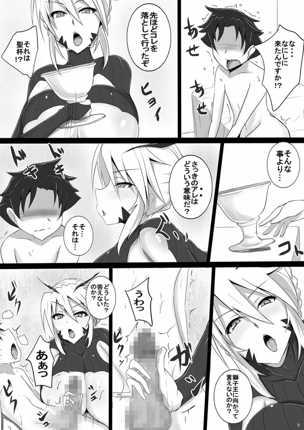 爆乳槍オルタ ショタ喰い搾精ライフ Page.8