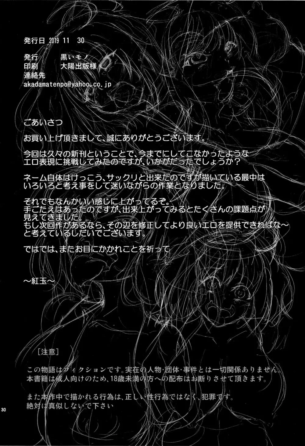薬漬けクリチンポ改造 ～天才女剣士強制無限射精～ Page.29