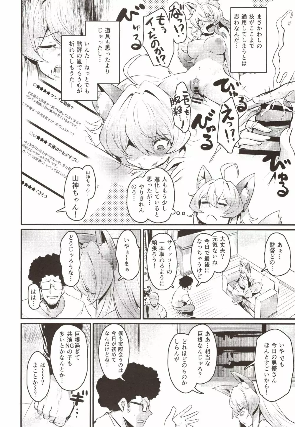 わし、引退する Page.5