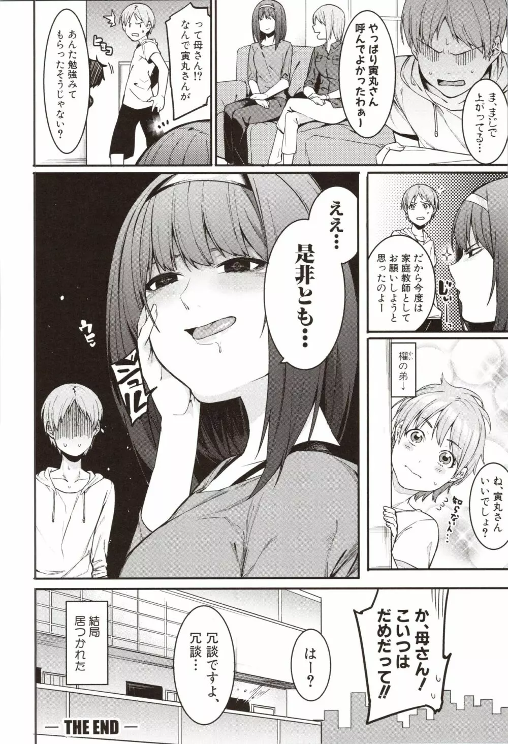 瑞葉におしおき! Page.140