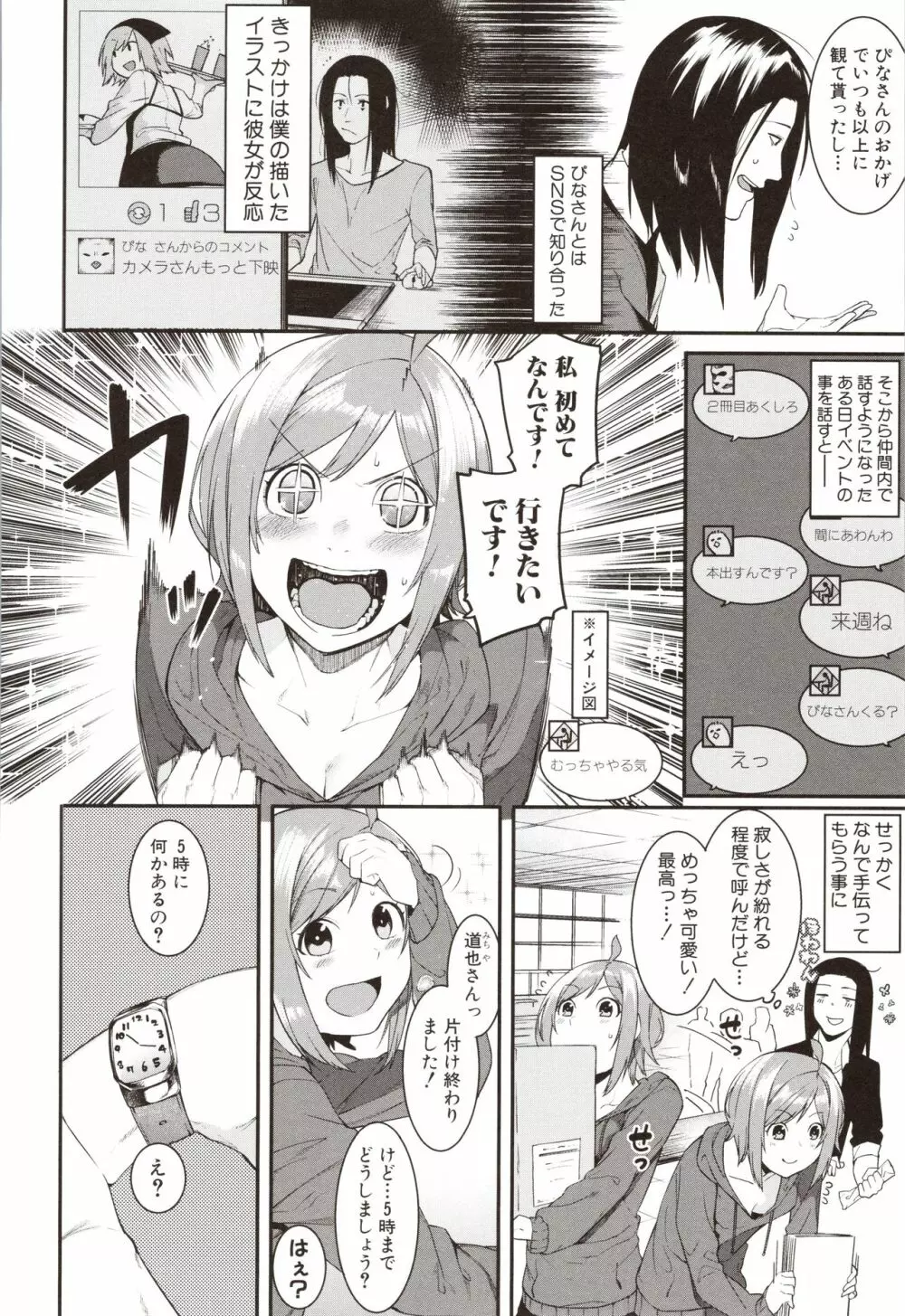 瑞葉におしおき! Page.142