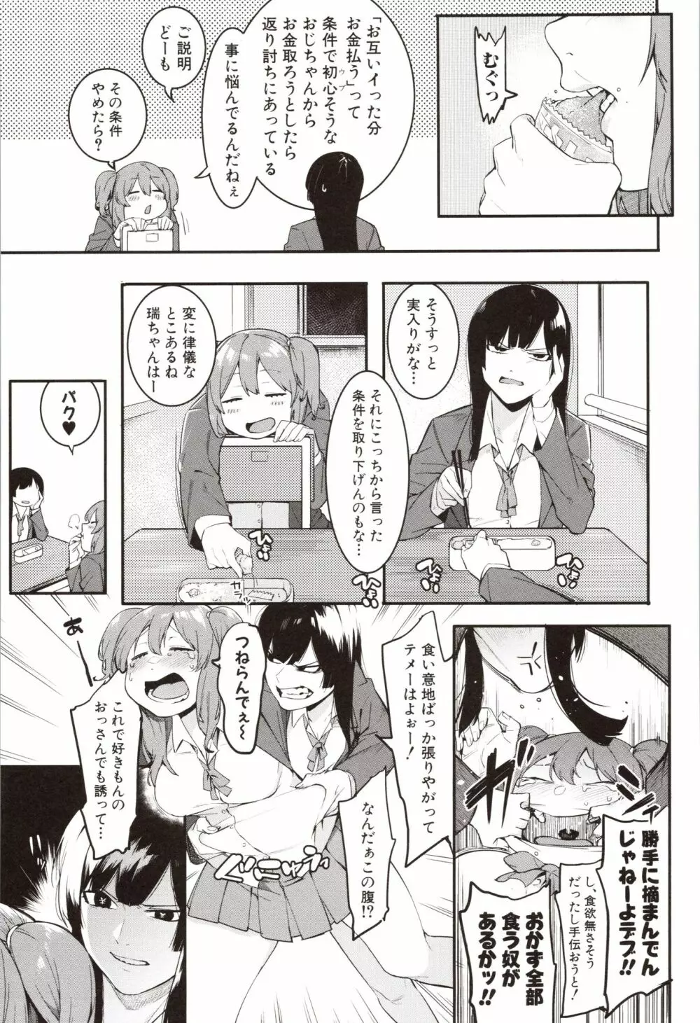 瑞葉におしおき! Page.33