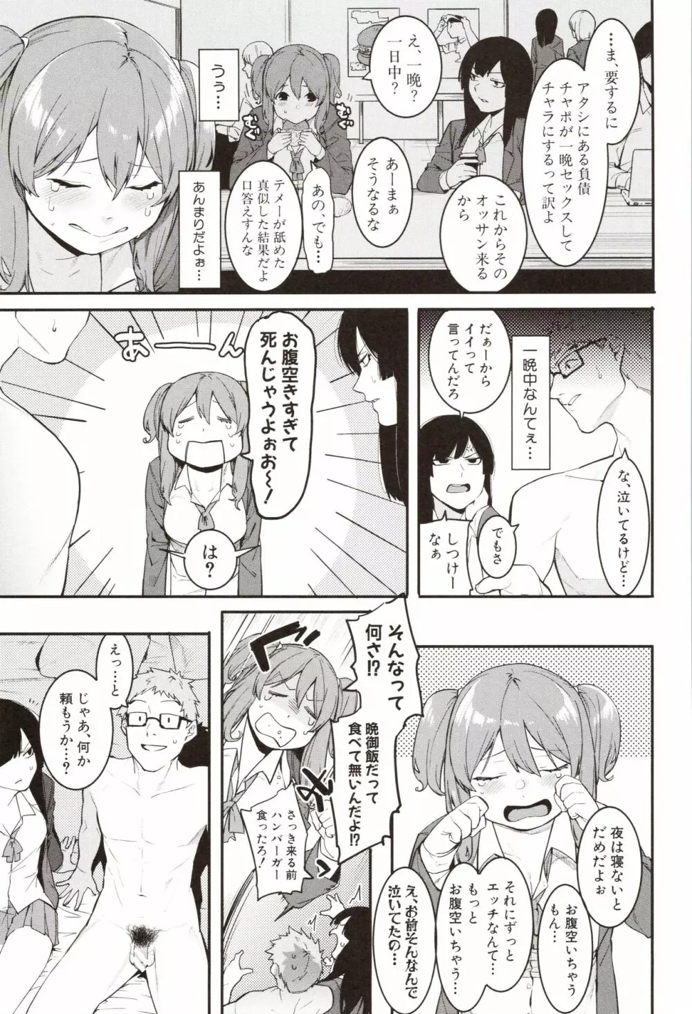 瑞葉におしおき! Page.35