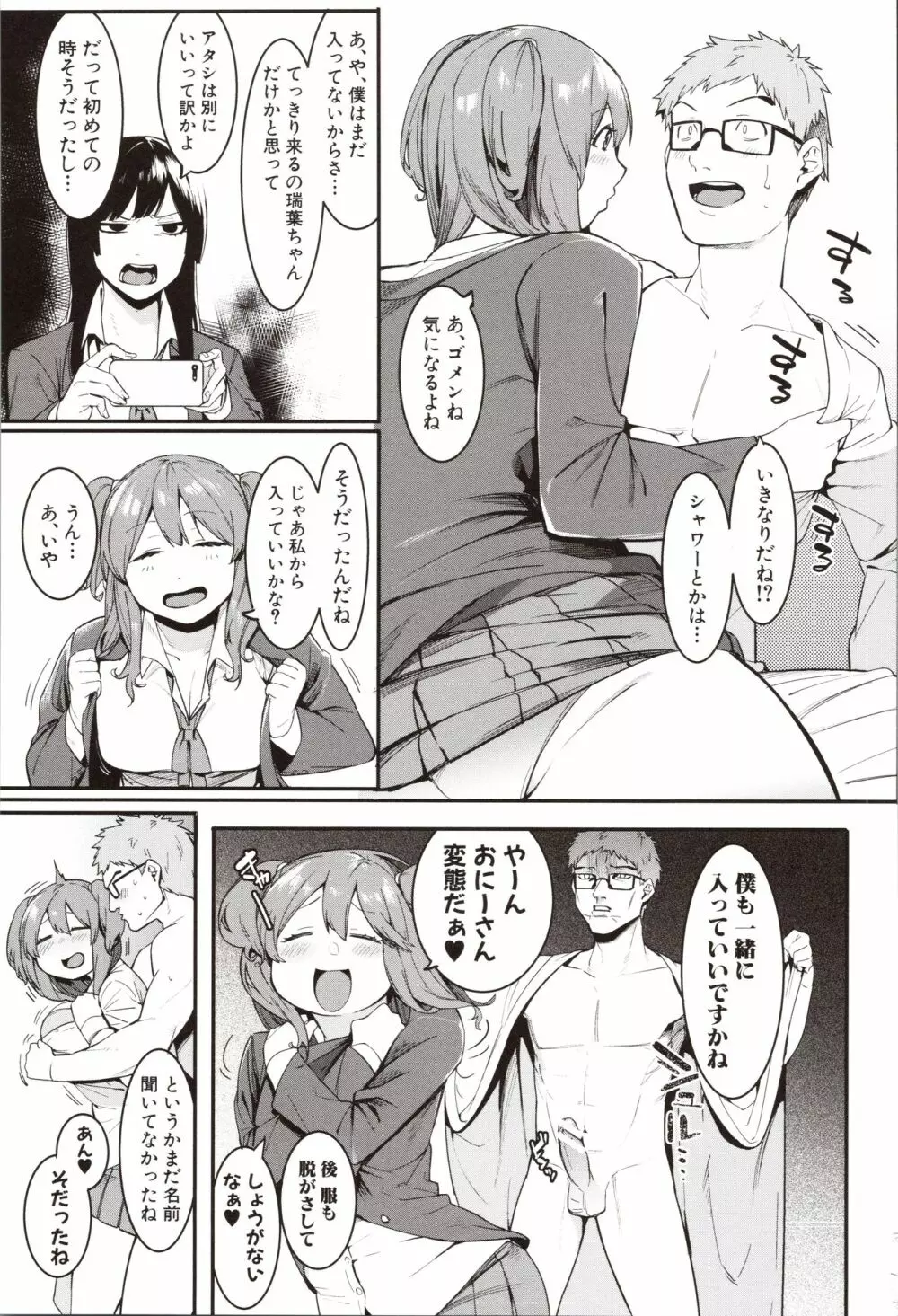 瑞葉におしおき! Page.37