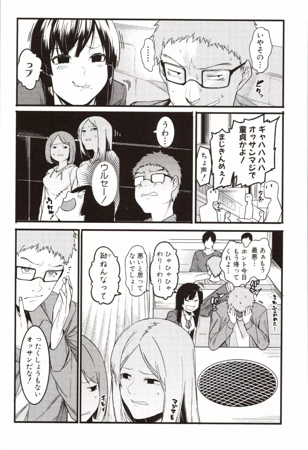 瑞葉におしおき! Page.7