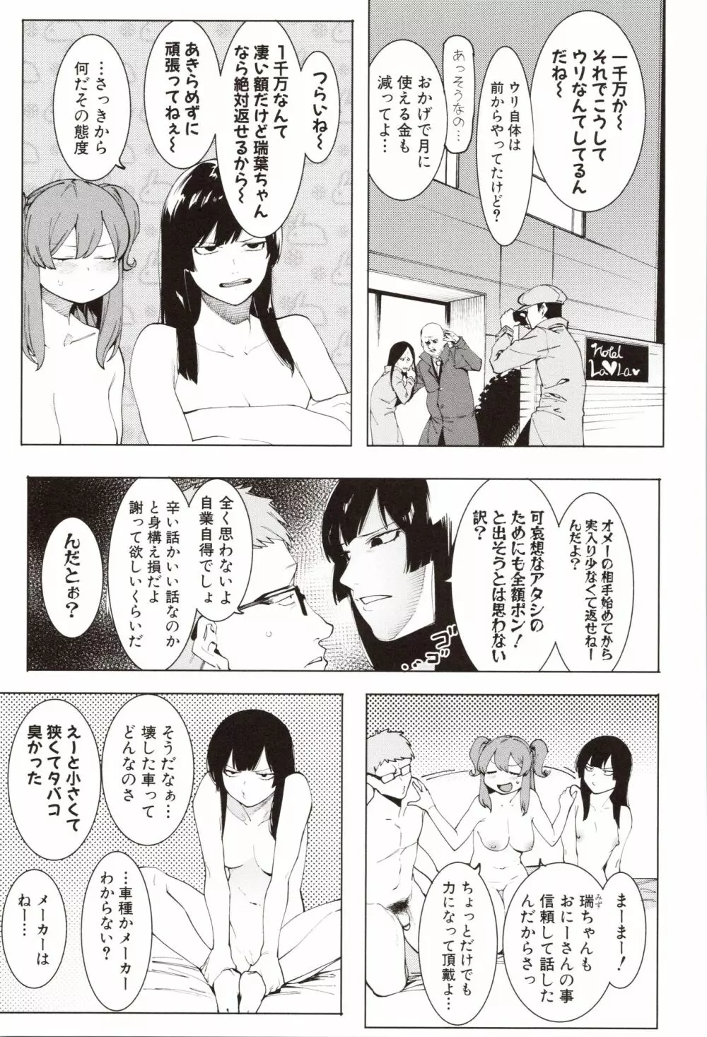 瑞葉におしおき! Page.87