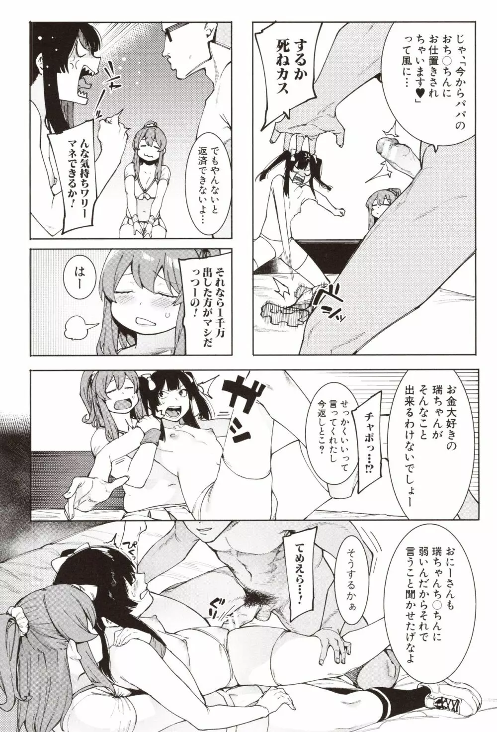 瑞葉におしおき! Page.90