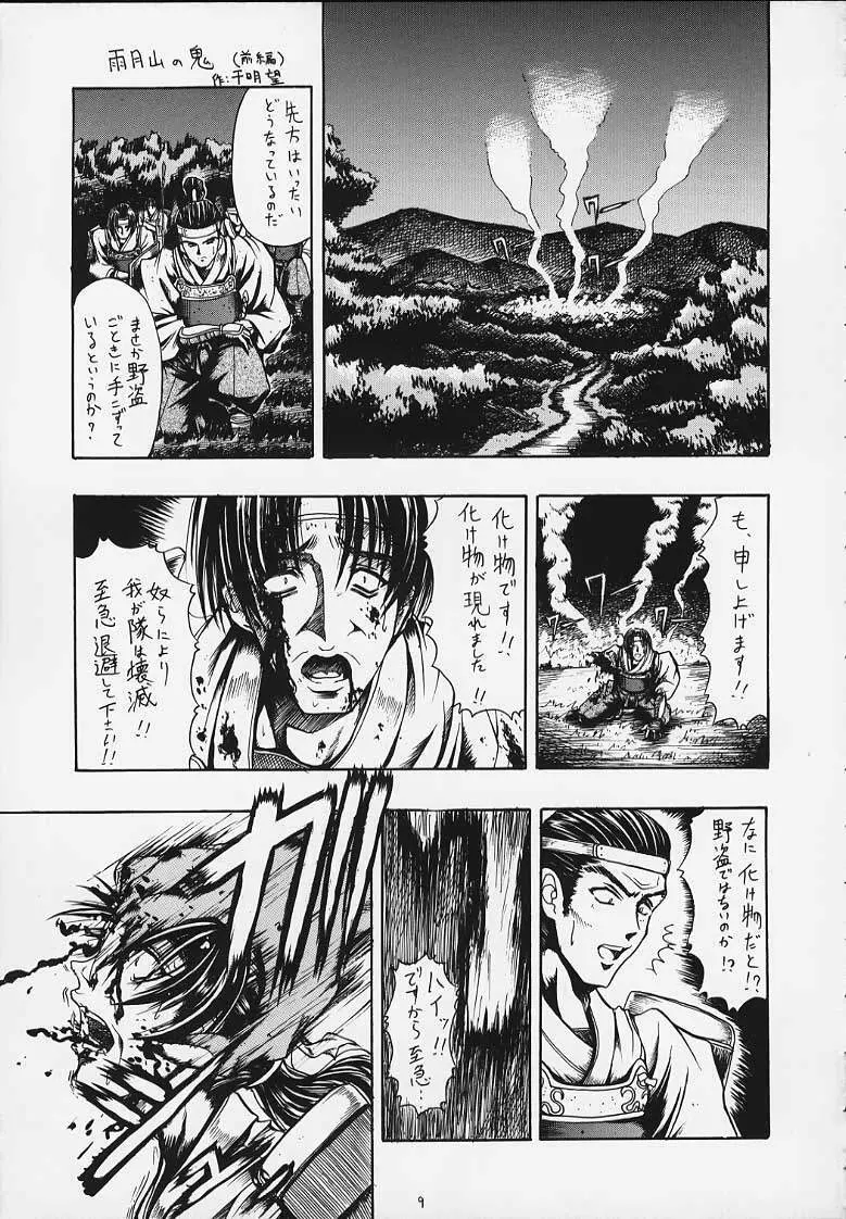 魑 Page.2