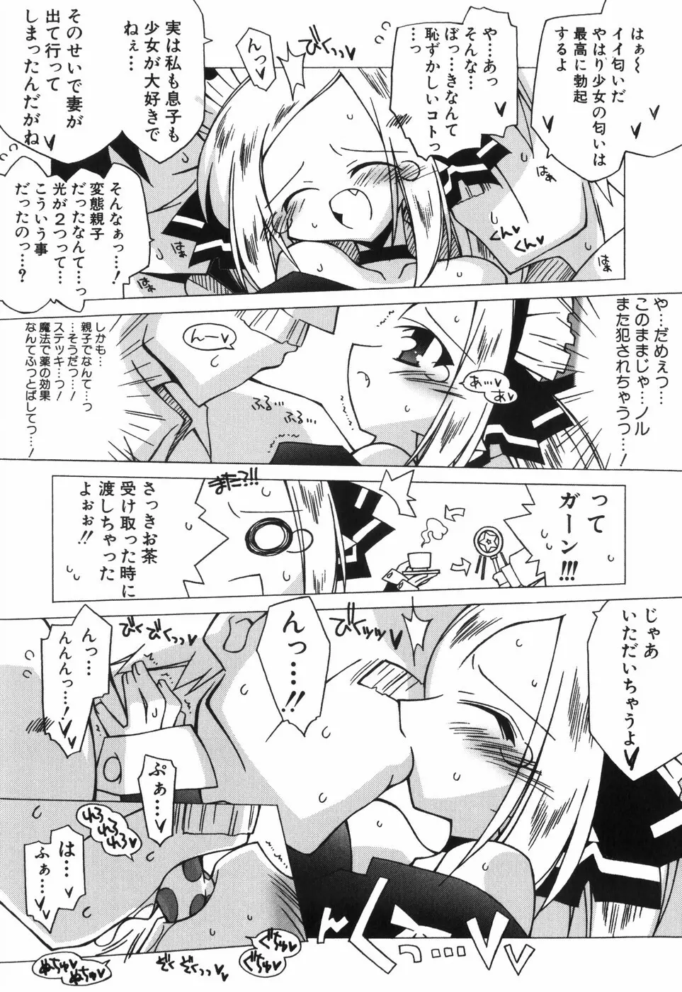 ちっちゃい娘☆至上主義 Page.100