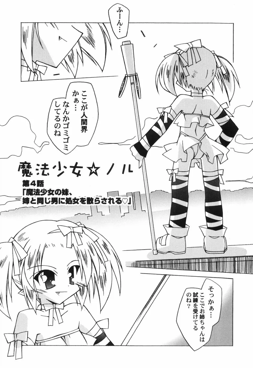 ちっちゃい娘☆至上主義 Page.126