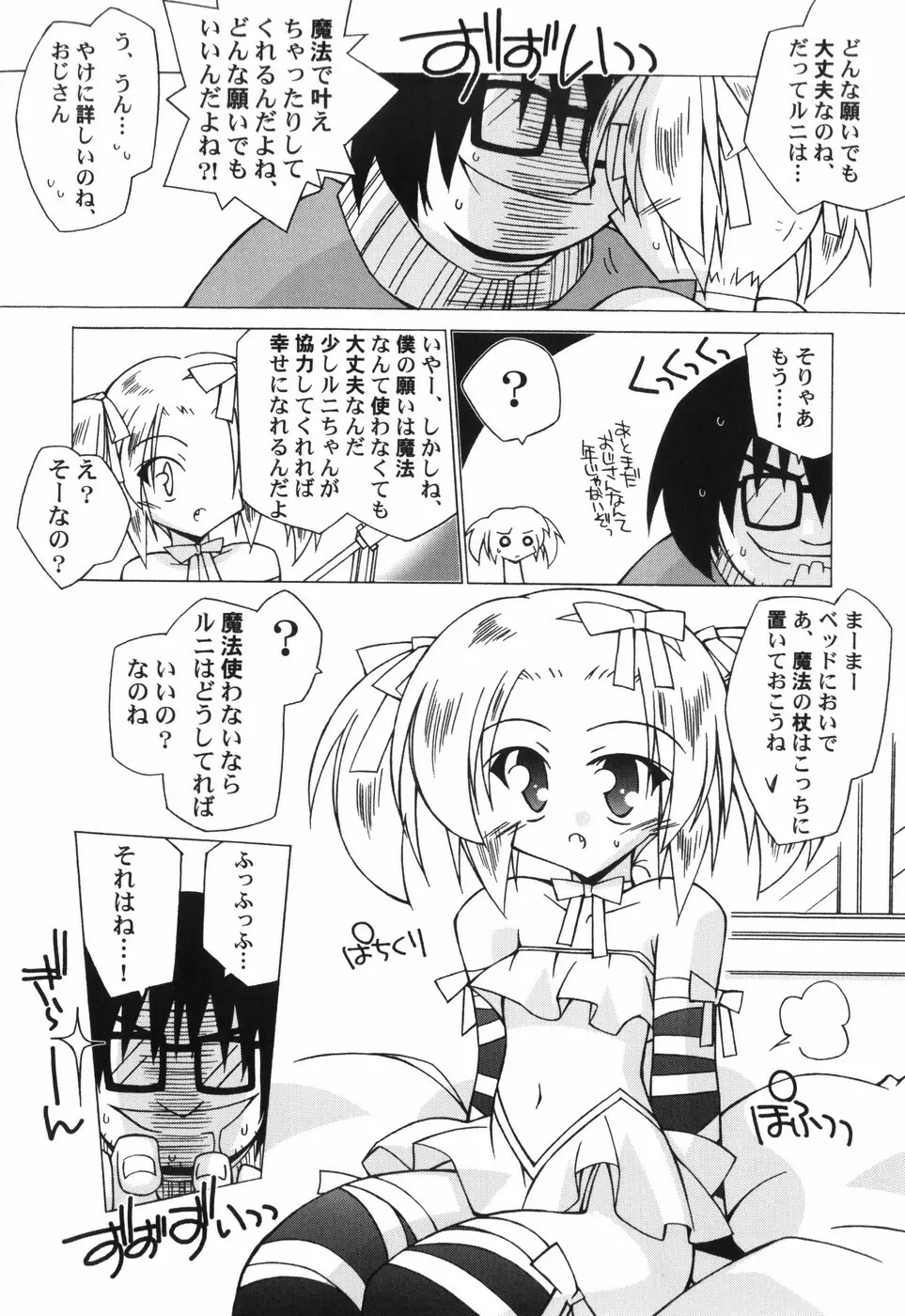 ちっちゃい娘☆至上主義 Page.129