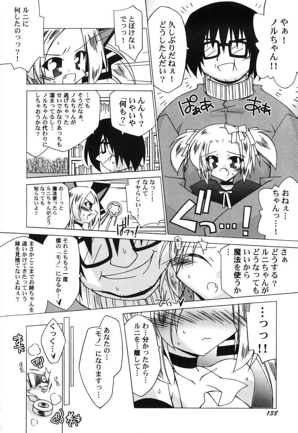 ちっちゃい娘☆至上主義 Page.145