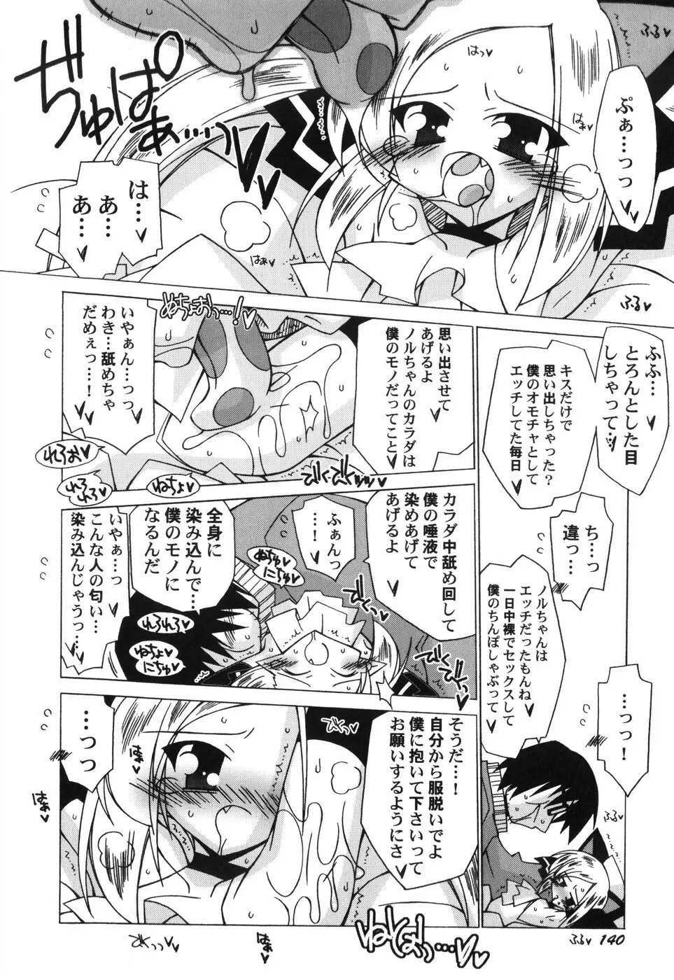 ちっちゃい娘☆至上主義 Page.147