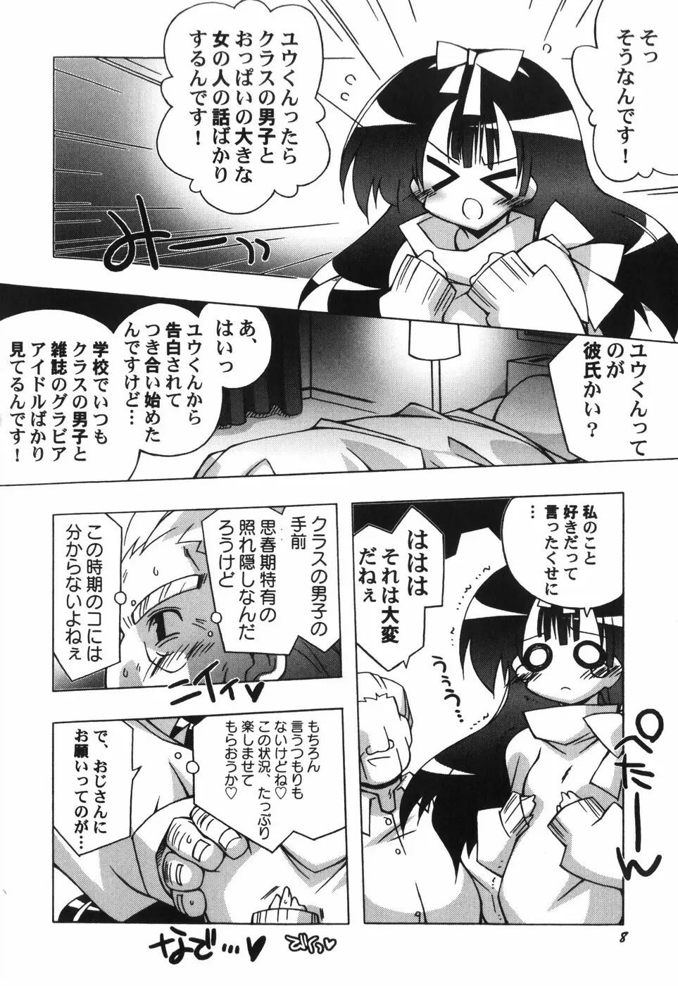 ちっちゃい娘☆至上主義 Page.15