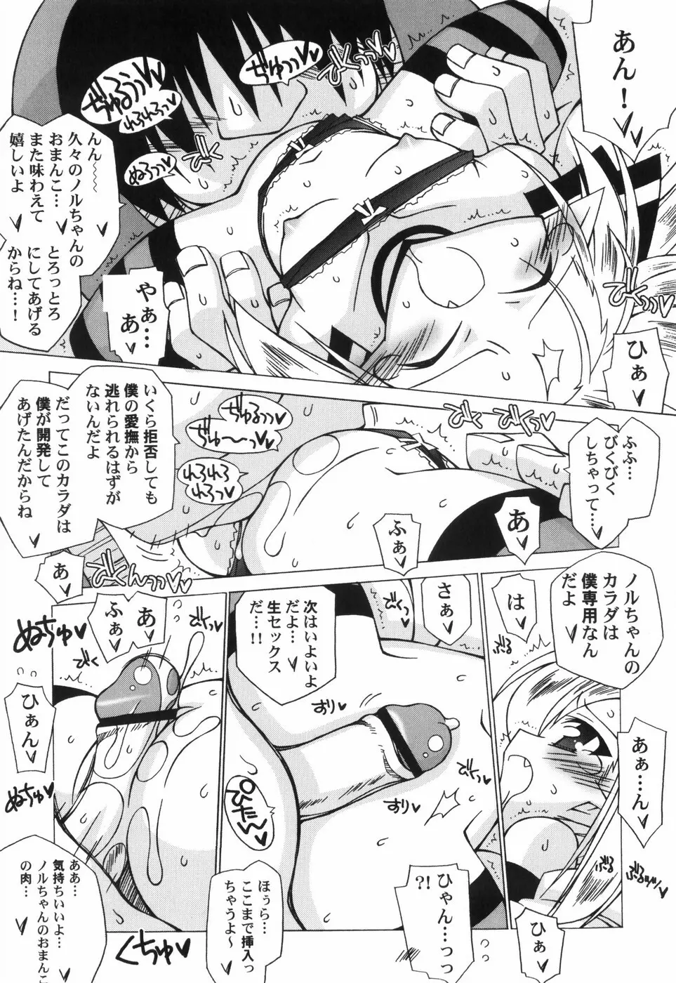 ちっちゃい娘☆至上主義 Page.150