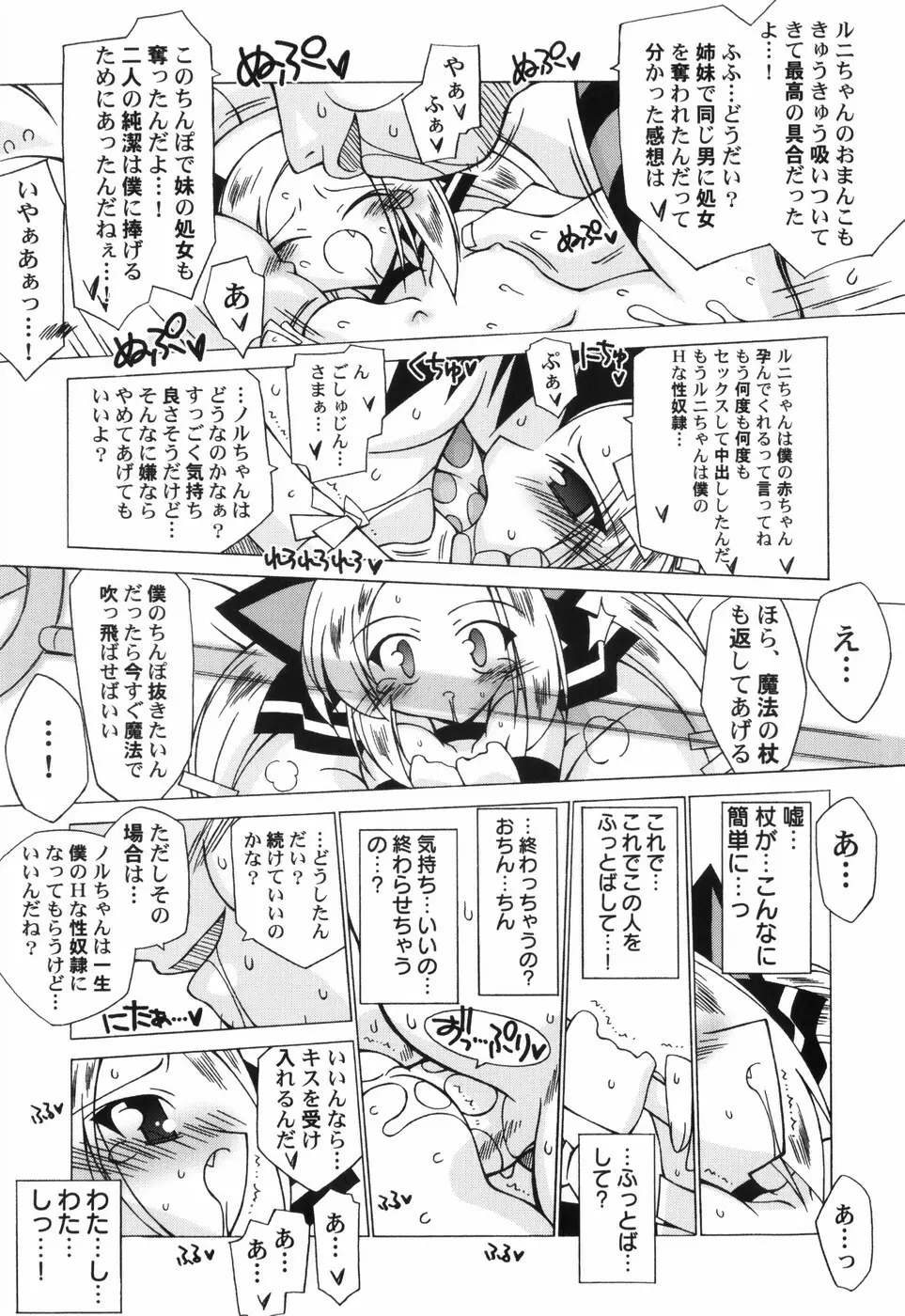 ちっちゃい娘☆至上主義 Page.154