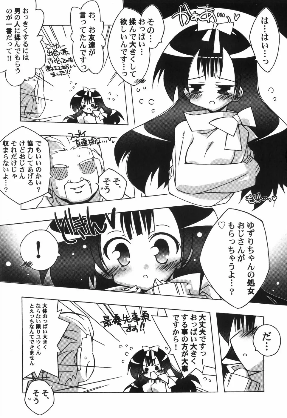 ちっちゃい娘☆至上主義 Page.16