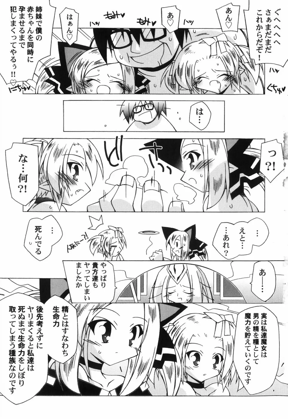 ちっちゃい娘☆至上主義 Page.172