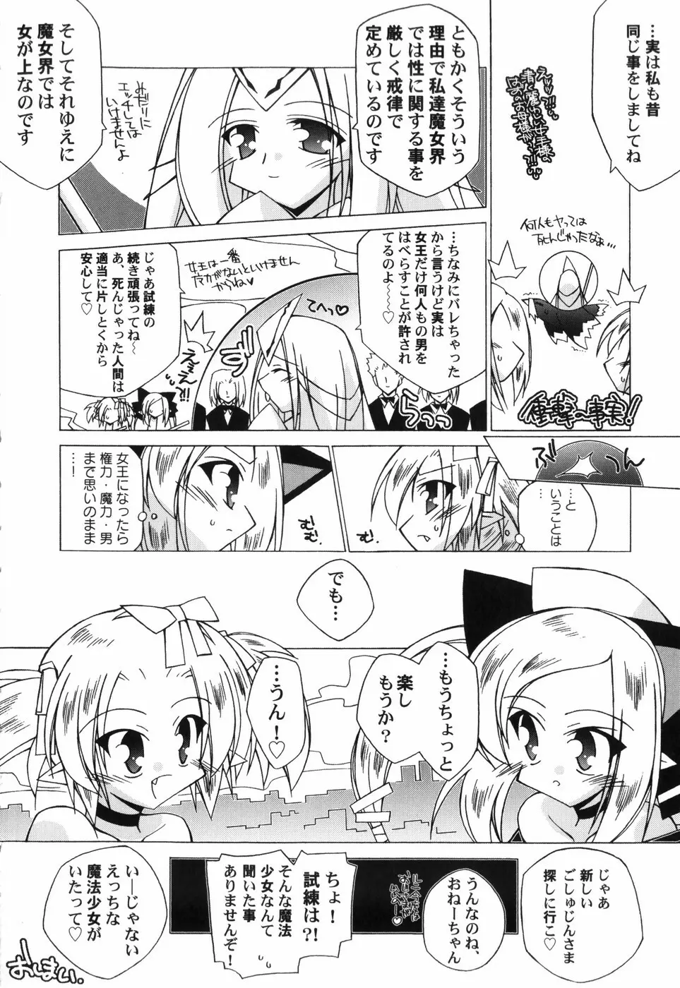 ちっちゃい娘☆至上主義 Page.173