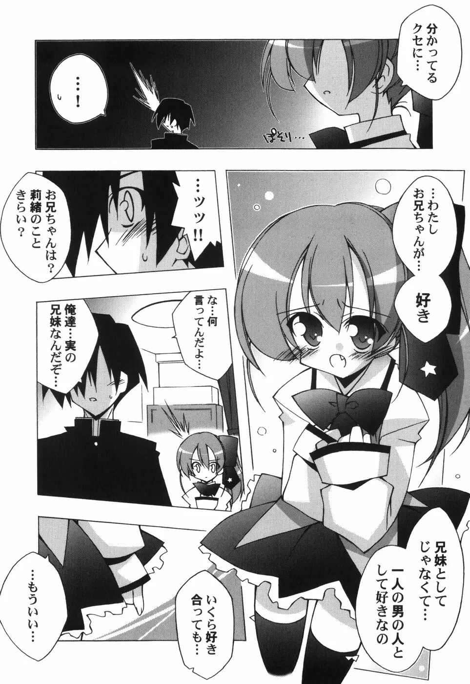 ちっちゃい娘☆至上主義 Page.32