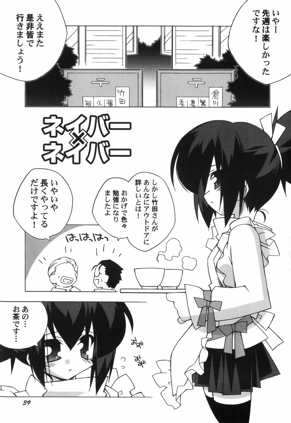 ちっちゃい娘☆至上主義 Page.46