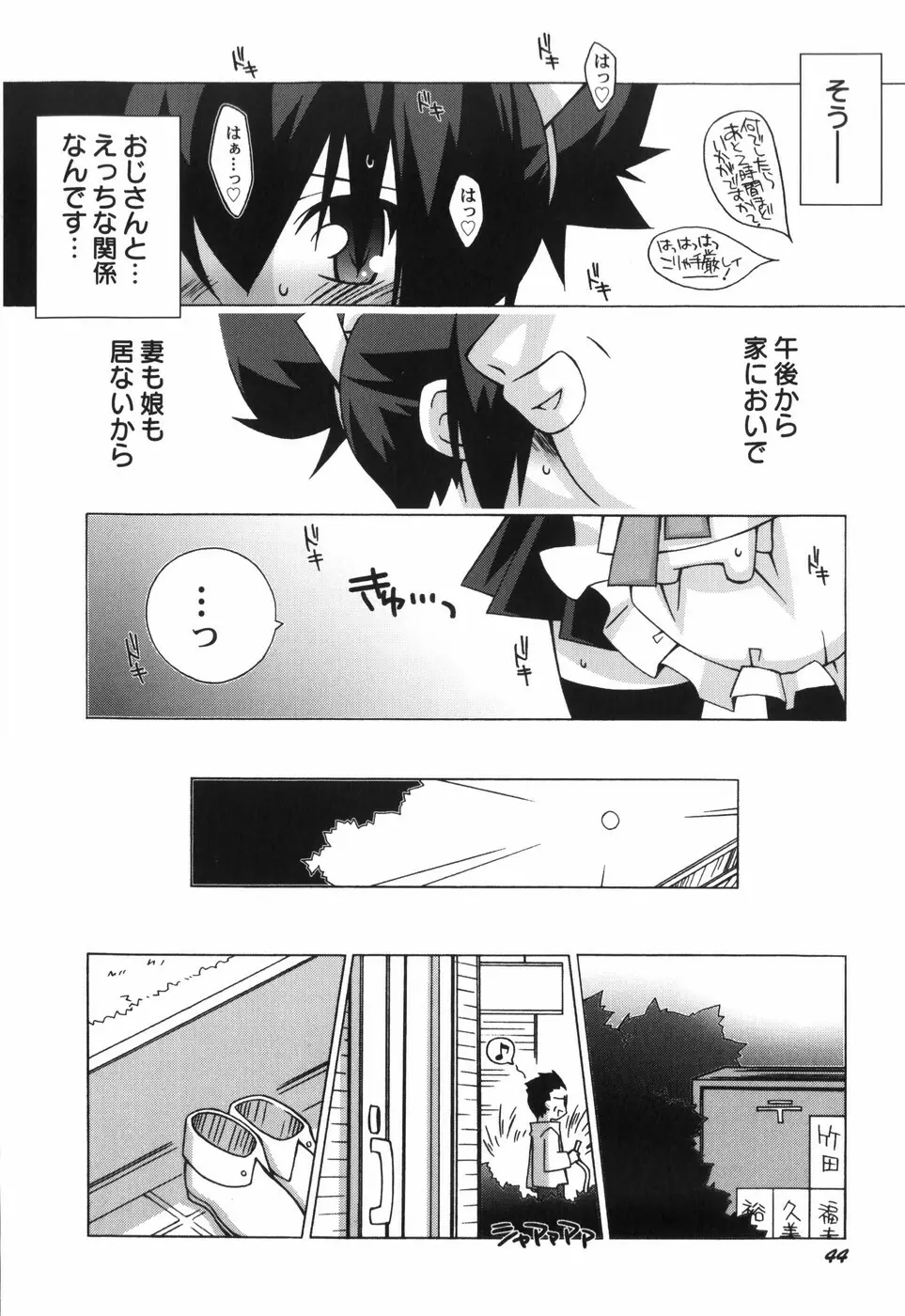 ちっちゃい娘☆至上主義 Page.51