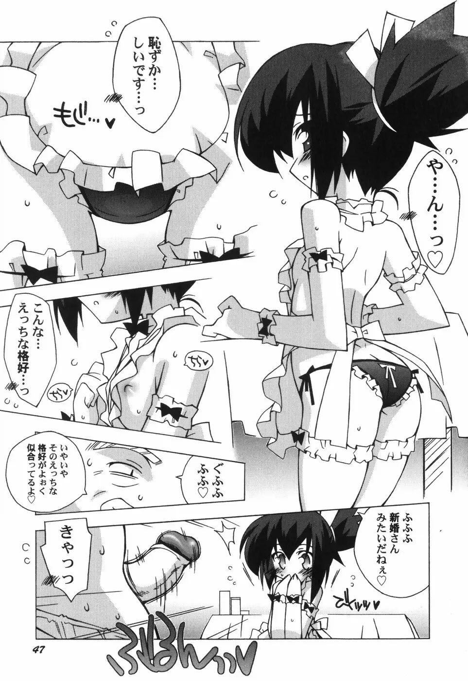 ちっちゃい娘☆至上主義 Page.54