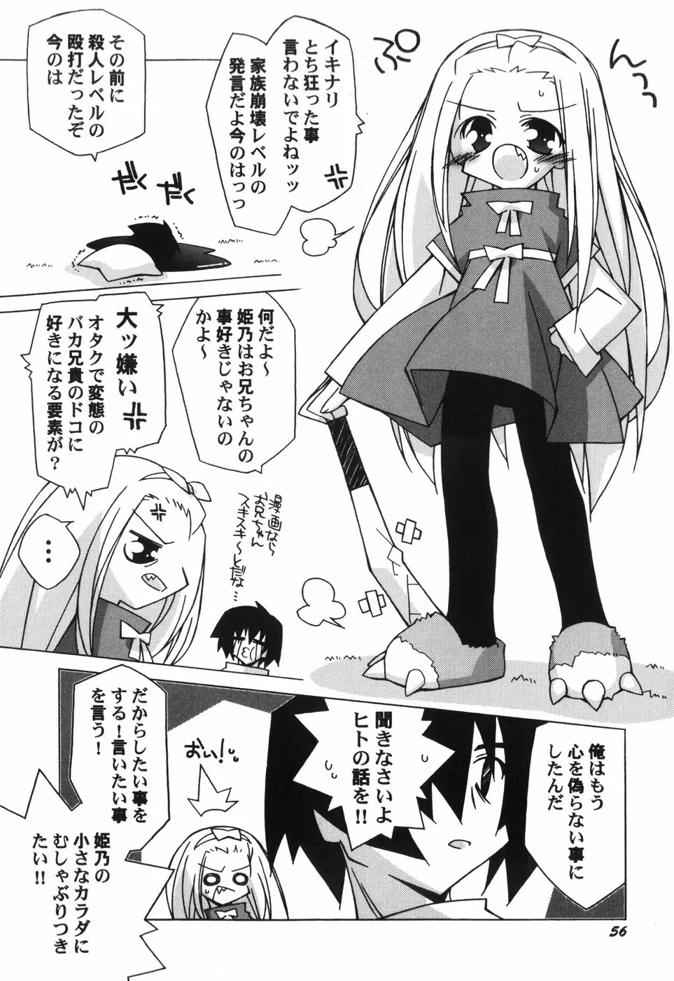 ちっちゃい娘☆至上主義 Page.63