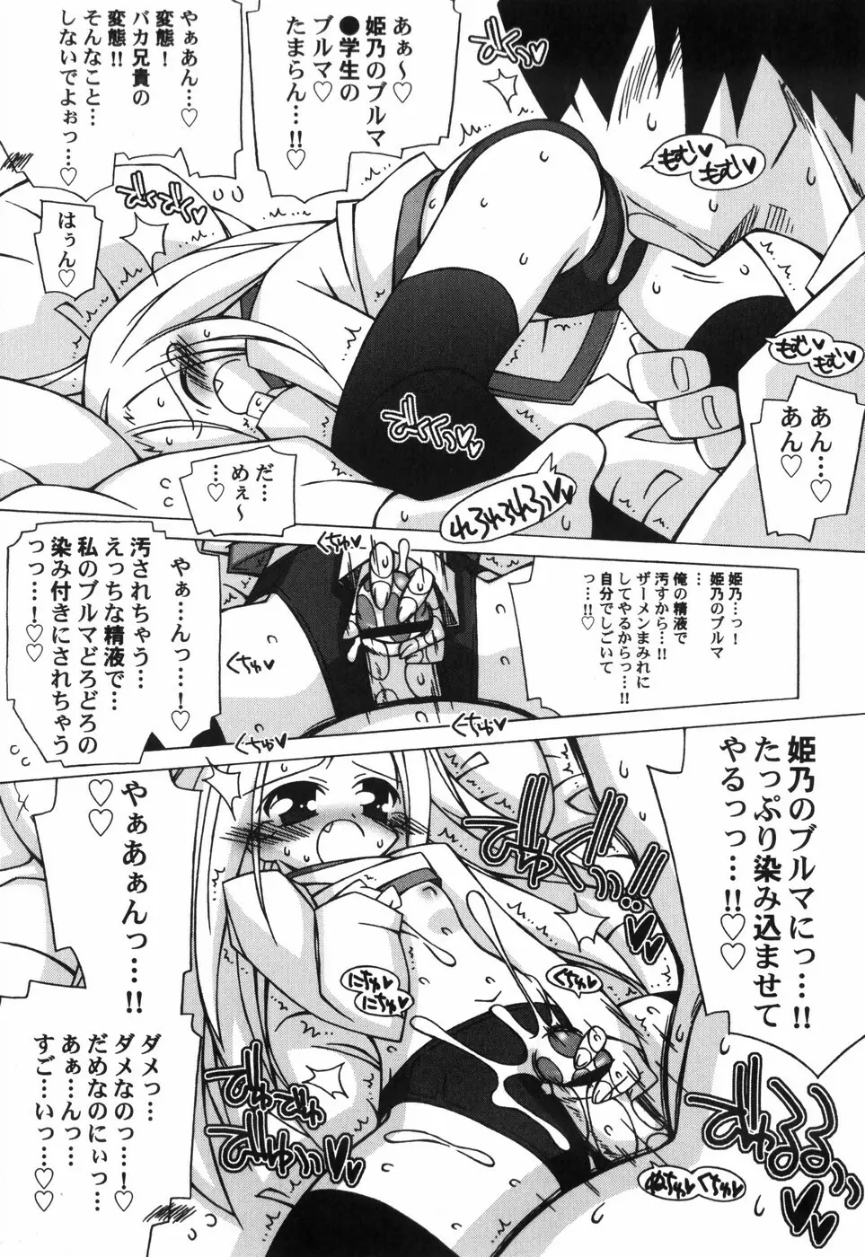 ちっちゃい娘☆至上主義 Page.71